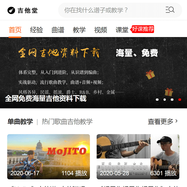 吉他堂