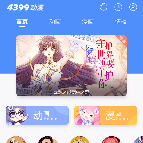 4399动漫网