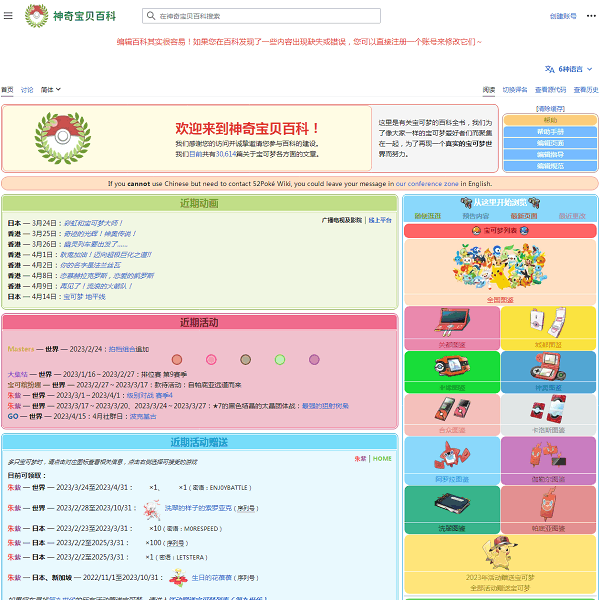 神奇宝贝百科