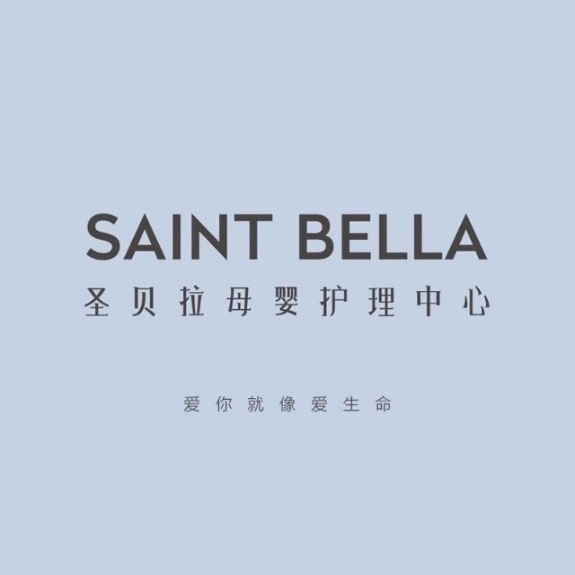 圣贝拉母婴护理中心