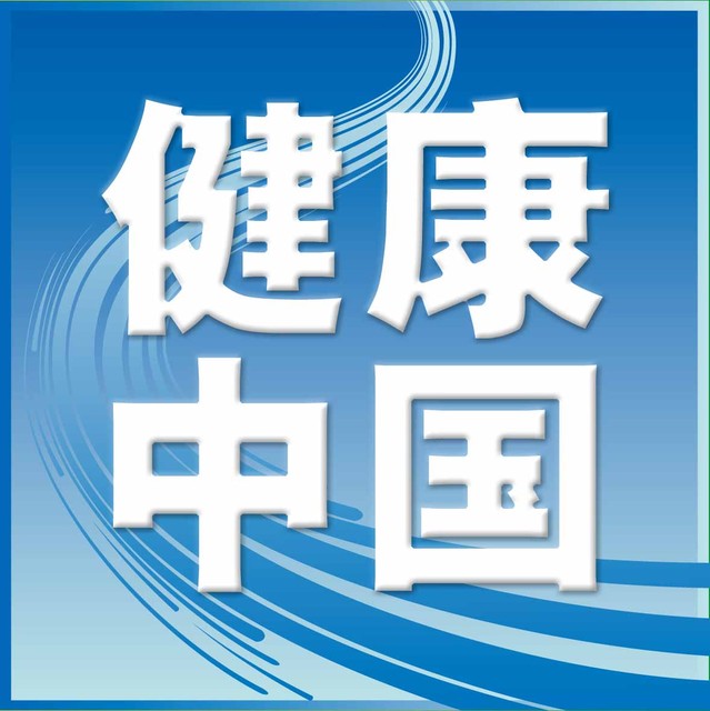 国家卫健委