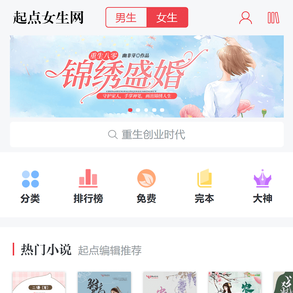 起点女生网