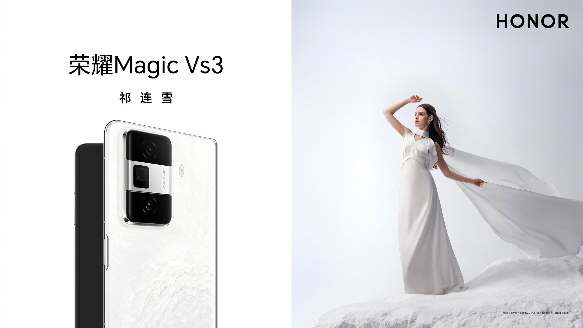 荣耀Magic Vs3外观公布