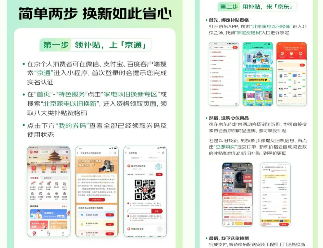 北京消费者有福了！来京东买学习机可享补贴至高2000元