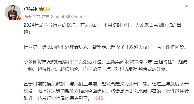 四款骁龙8 Gen4旗舰手机前瞻：小米15系列首发稳了