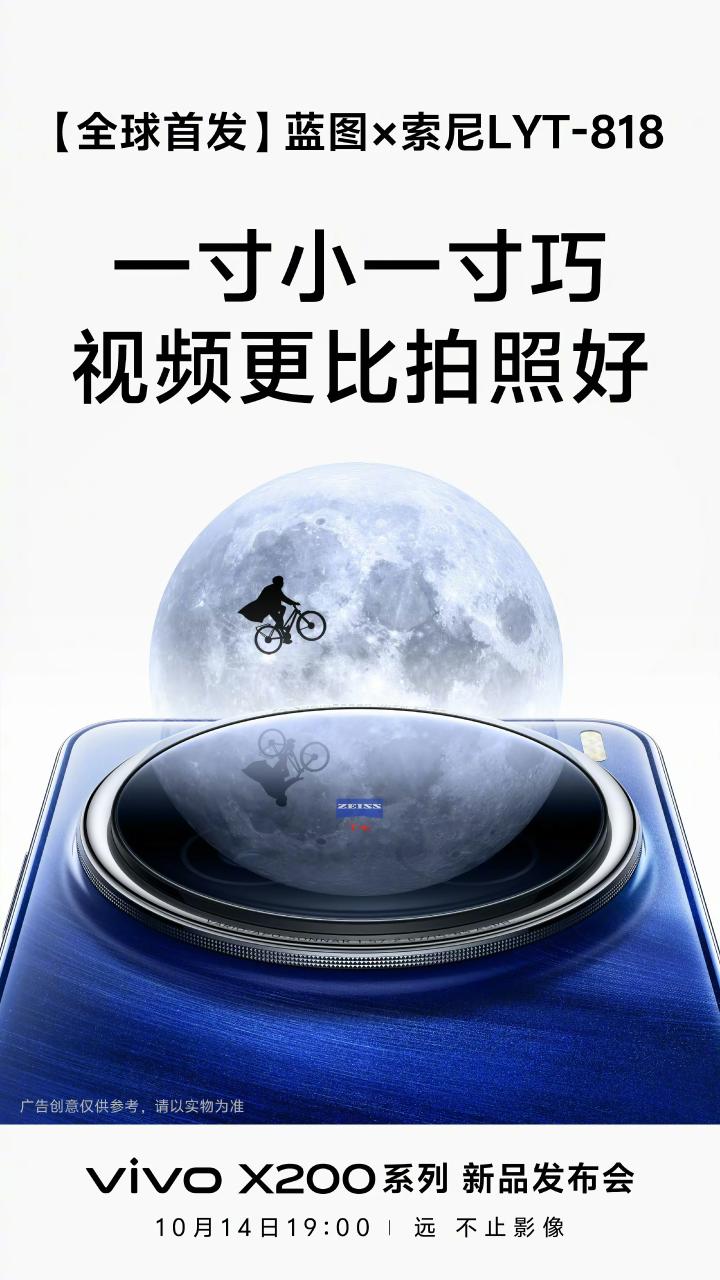 vivo X200系列将首发蓝图×索尼LYT-818定制传感器