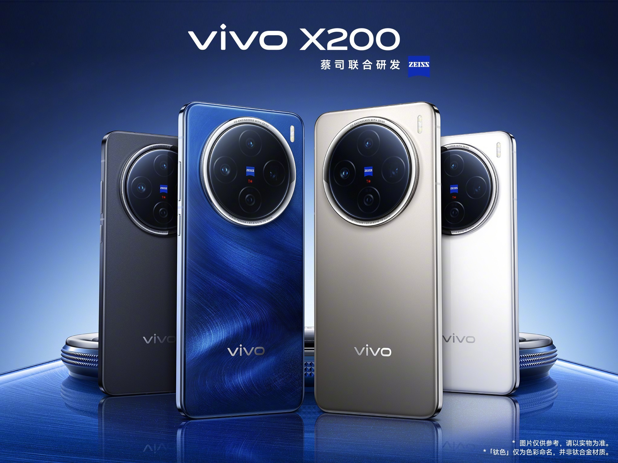 首发天玑9400！vivo X200系列发布会汇总