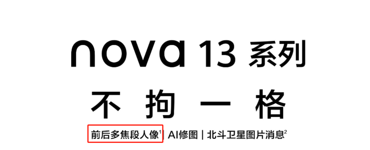美学与科技的碰撞！华为nova 13系列洛登绿配色引关注，现已开启预订