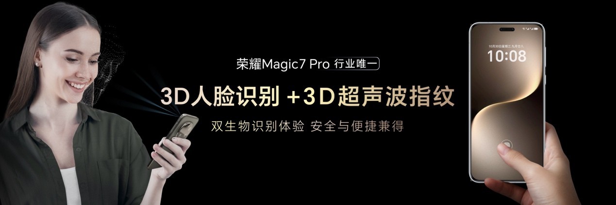 荣耀Magic7系列旗舰手机正式发布，售价4499元起
