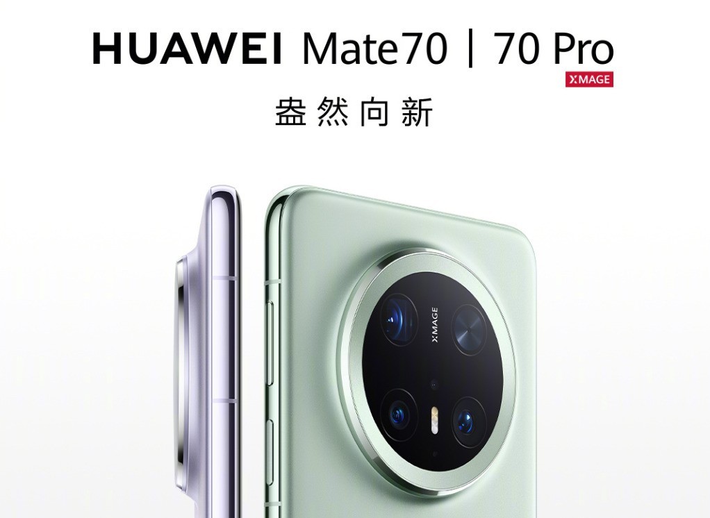 标配顶配差价7500元 一文看懂华为Mate70系列怎么选