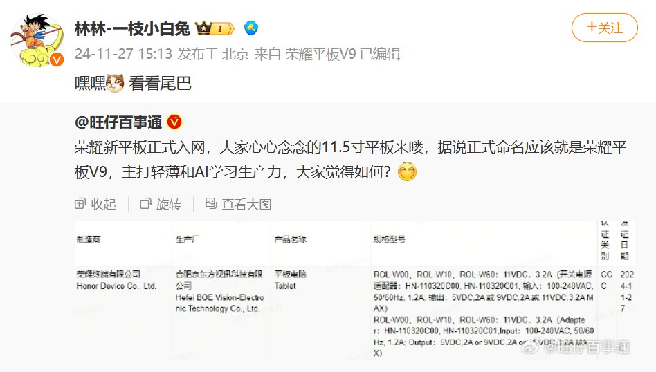 博主爆料荣耀平板V9通过3C认证 荣耀高管微博小尾巴坐实