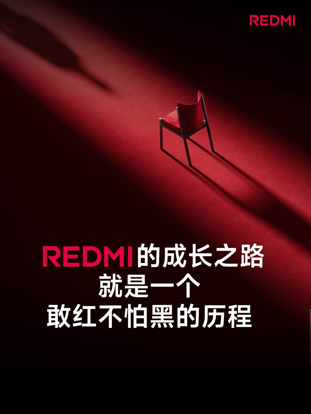 REDMI全球出货突破11.1亿，新十年推出全新品牌标识