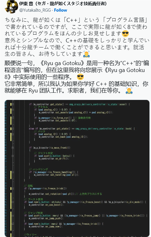 《如龙8》源代码遭泄露 起因原来如此