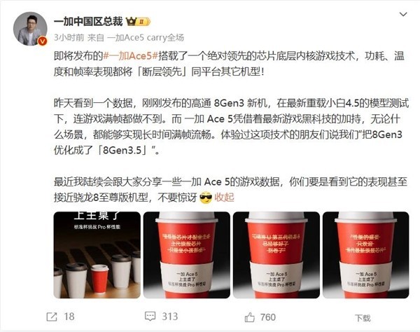 一加Ace 5本月见，把骁龙8 Gen3魔改成8 Gen3.5？