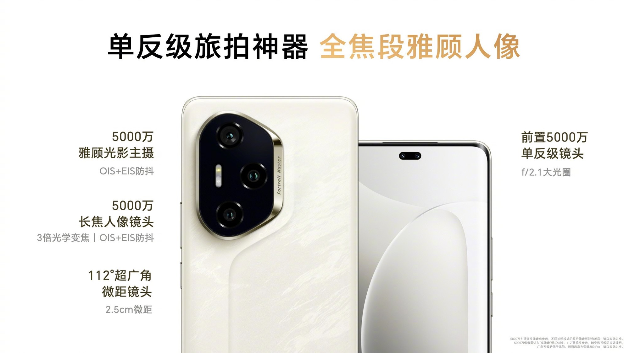 荣耀300系列：AI旅拍神器，重塑光影，打造氛围感大片