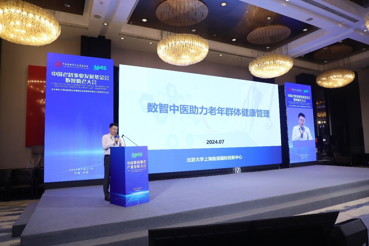 首届中国老龄事业发展基金会数智助老大会 在京隆重召开