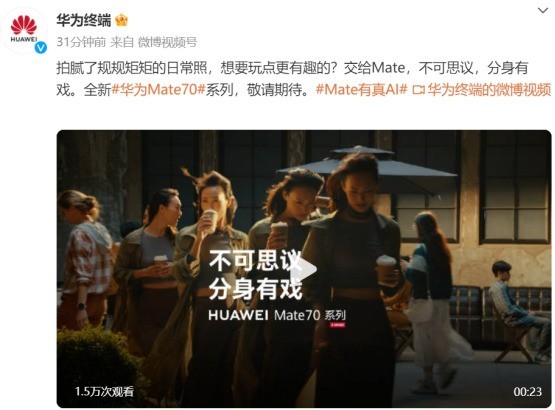华为发布AI悬念视频 Mate70系列定义AI入端新标准