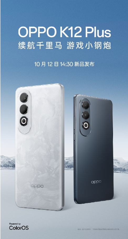 OPPO史上最大电量手机：OPPO K12 Plus将于10月12日发布
