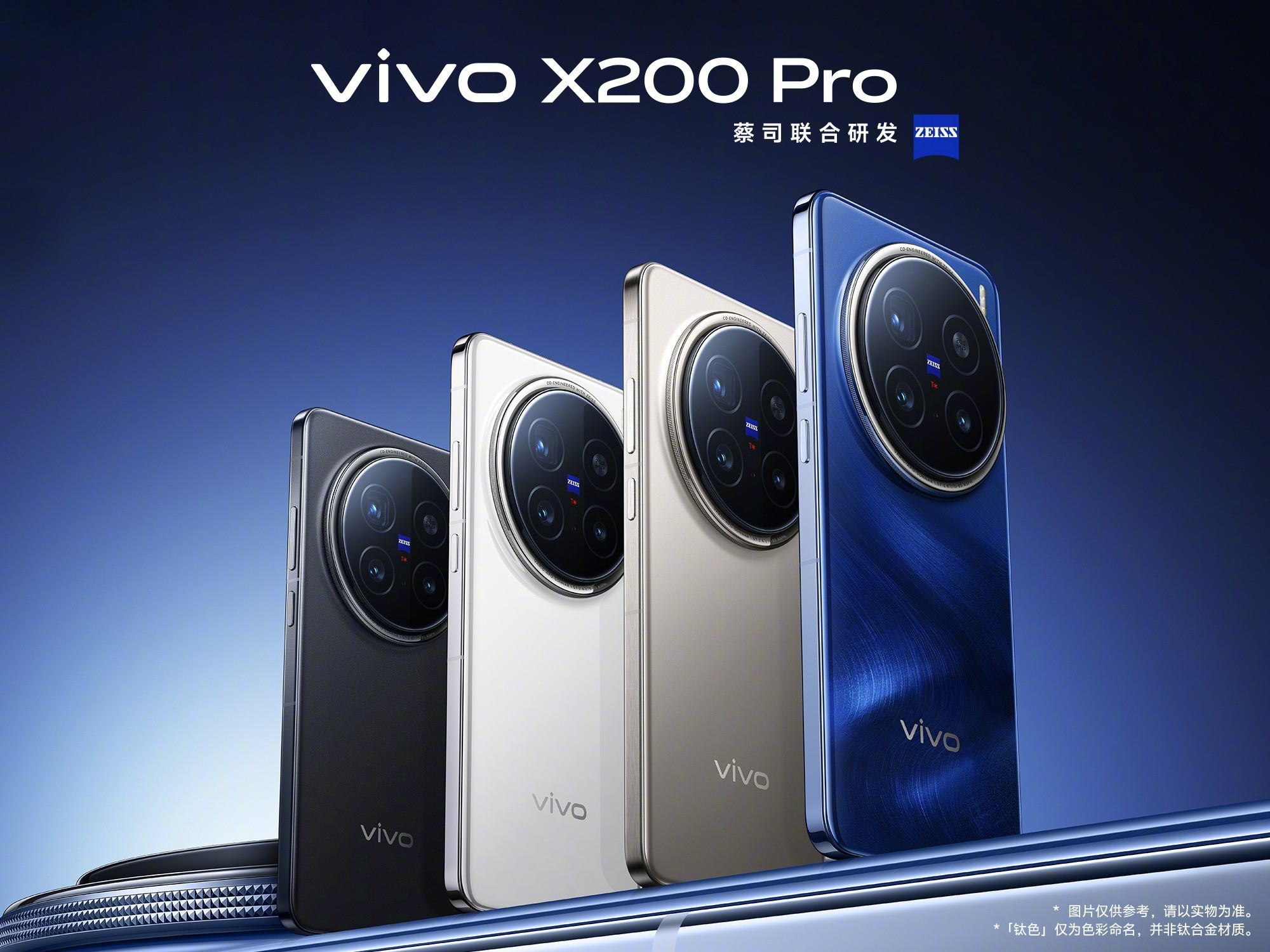 vivo X200系列：多彩配色，尽显个性魅力