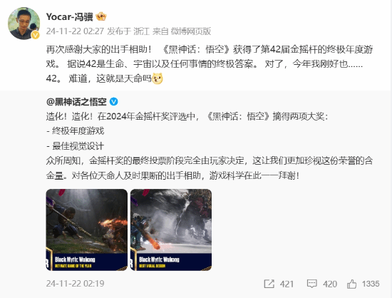 42岁冯骥获奖感言太经典了！《黑神话：悟空》荣膺第42届金摇杆奖