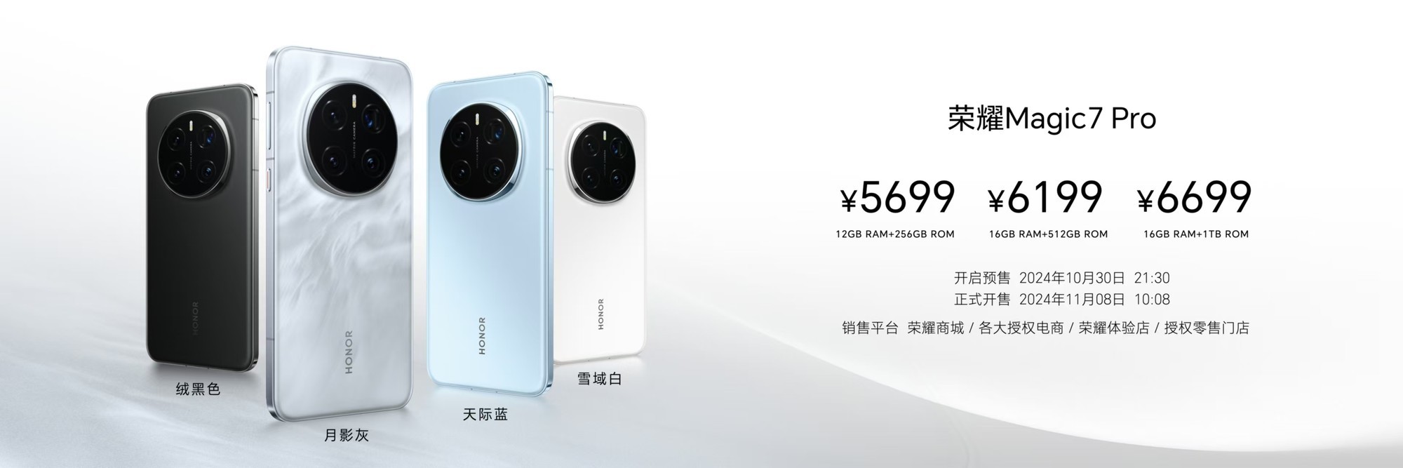 开启AI科技新篇章 荣耀Magic7系列旗舰新品发布会汇总