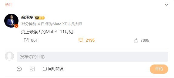 【机圈周报】余承东“剧透”Mate70系列 鸿蒙NEXT<a href=