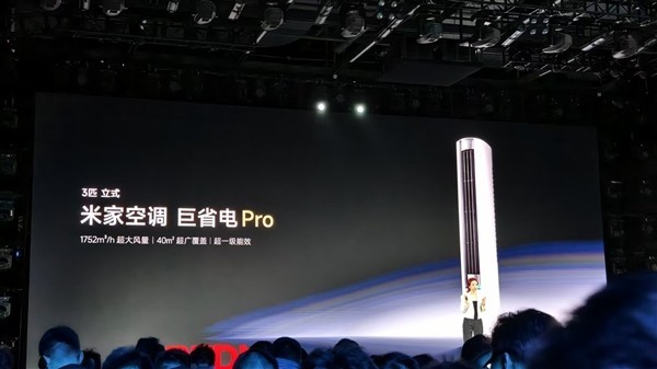 小米推出巨省电空调Pro：全年使用能省786度电