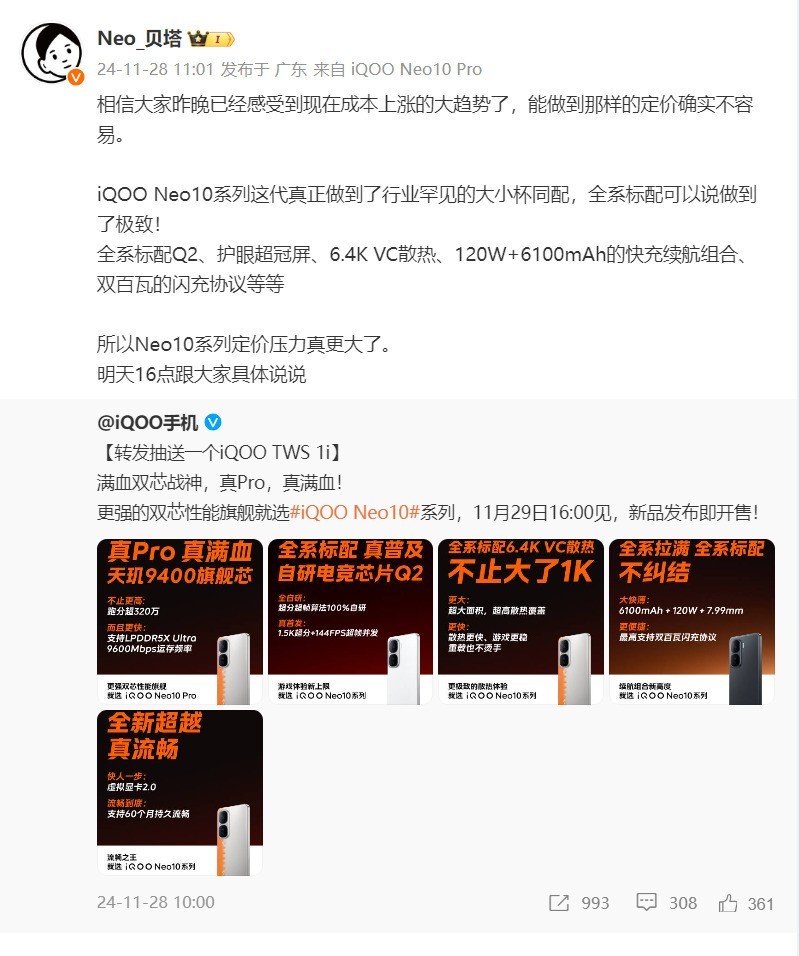 iQOO Neo10系列明日开售 三大蓝科技打造全系旗舰体验