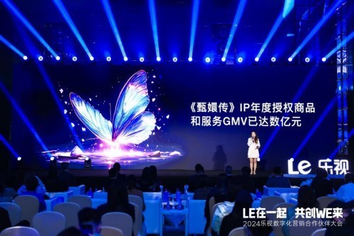 乐视数字化营销合作伙伴大会：跨界融合，解锁品牌营销新生态