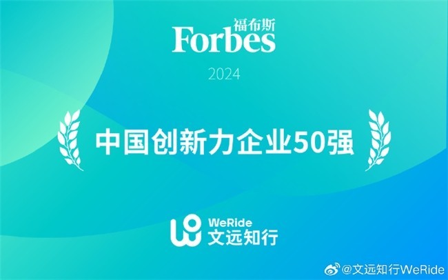 “全球Robotaxi第一股”文远知行，荣膺2024创新大赛奖项