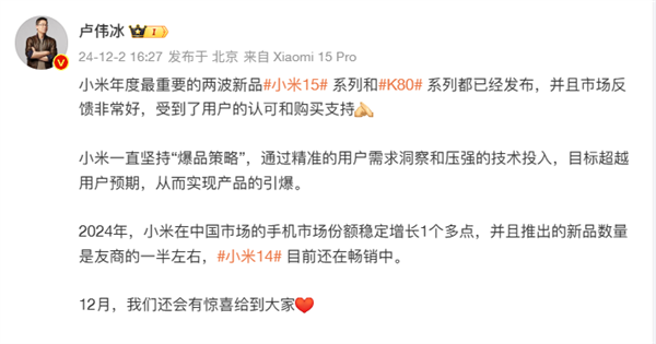 Redmi Turbo 4即将发布！卢伟冰：市场反馈良好