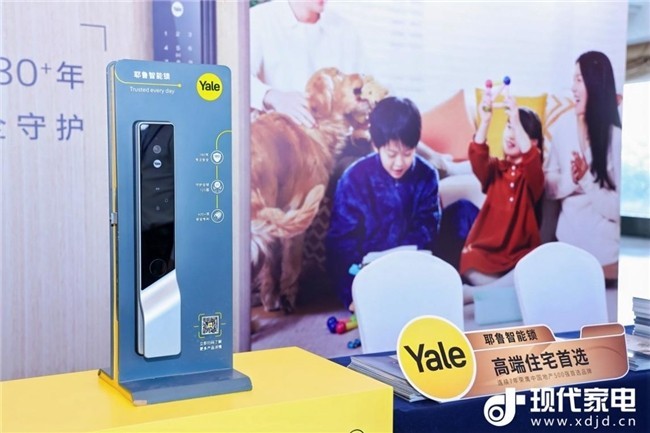 2024年度中国家电行业“磐石奖”揭晓，Yale耶鲁荣誉上榜！