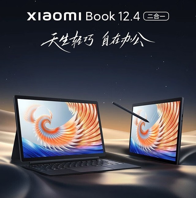 小米推出新款二合一笔记本 首发仅售2999元 