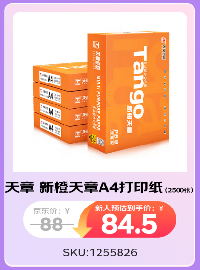 企业新用户采购低至5折  来京东11.11“3C数码企业超省月”享海量真便宜好物