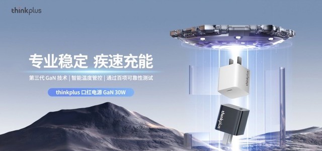全面进军手配领域 联想thinkplus口红电源家族新品正式发售