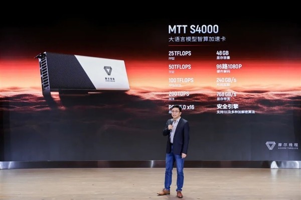 国产显卡品牌摩尔线程发新卡 单卡48GB显存