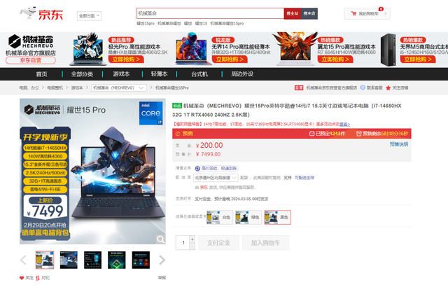 机械革命耀世15 Pro京东现货开售7499元起