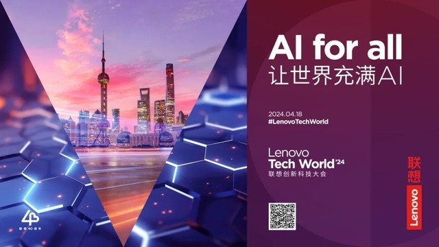 AI for ALL！联想创新科技大会将于4月18召开