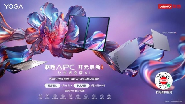 联想五一促销季：AI PC爆款上阵，百万品类折扣券任性趣玩！