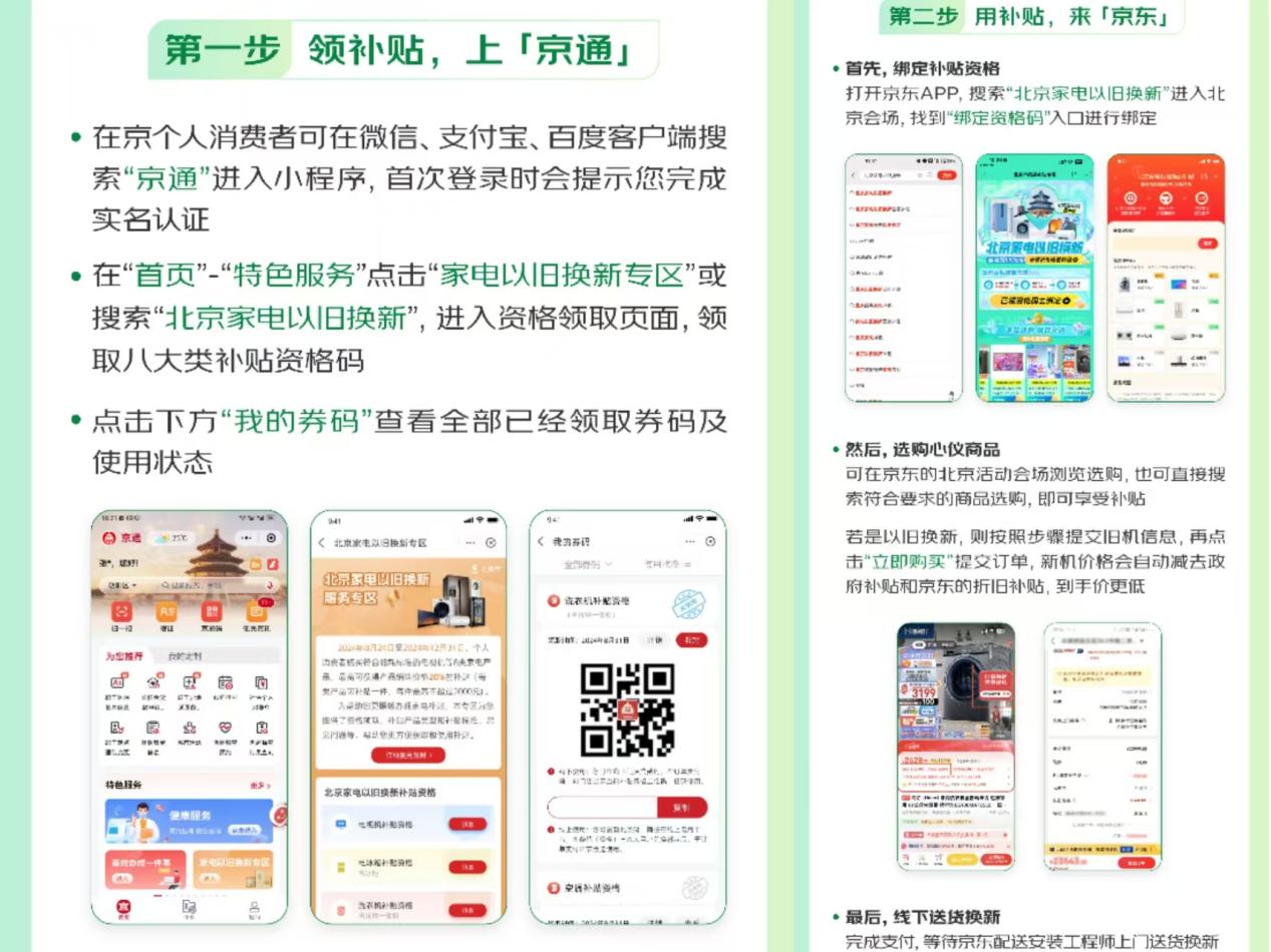 发补贴了！北京消费者来京东买电脑享补贴至高立减2000元！