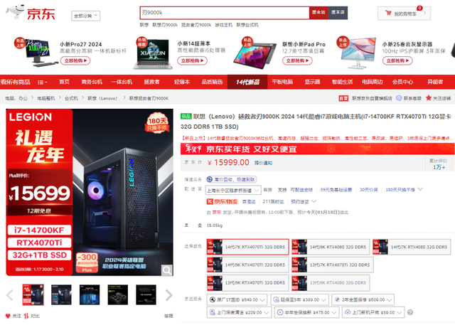 首发9899元起！联想拯救者Y9000P 2024京东年货节已全面开抢