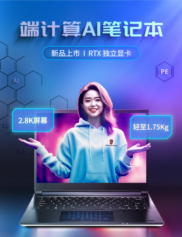 未来人类首款端计算AI笔记本 搭载Ultra处理器即将上线京东