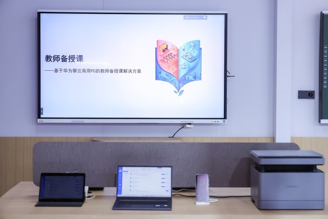 华为擎云亮相第83届中国教育装备展 智慧教育解决方案助力教育数字化转型