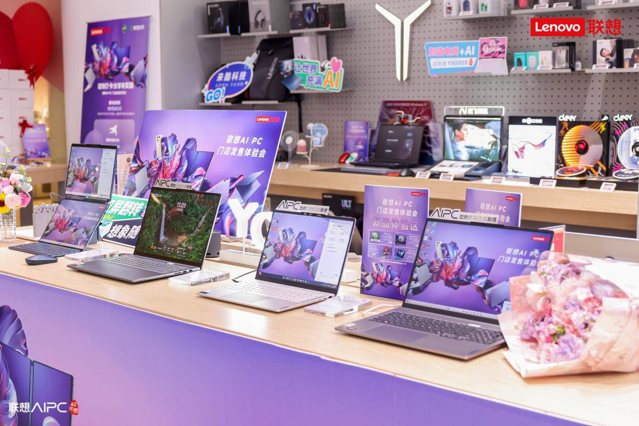 热巴同款笔记本开售 联想AI PC元启版千店体验启动