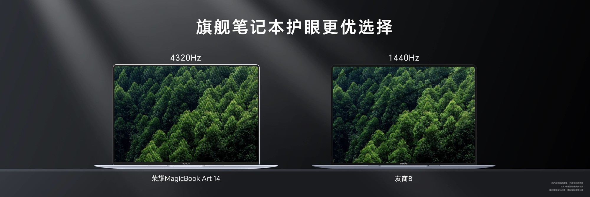 MagicBook Art 14重塑视觉体验新标杆