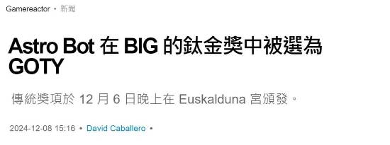 《宇宙机器人》获钛金奖年度最佳游戏