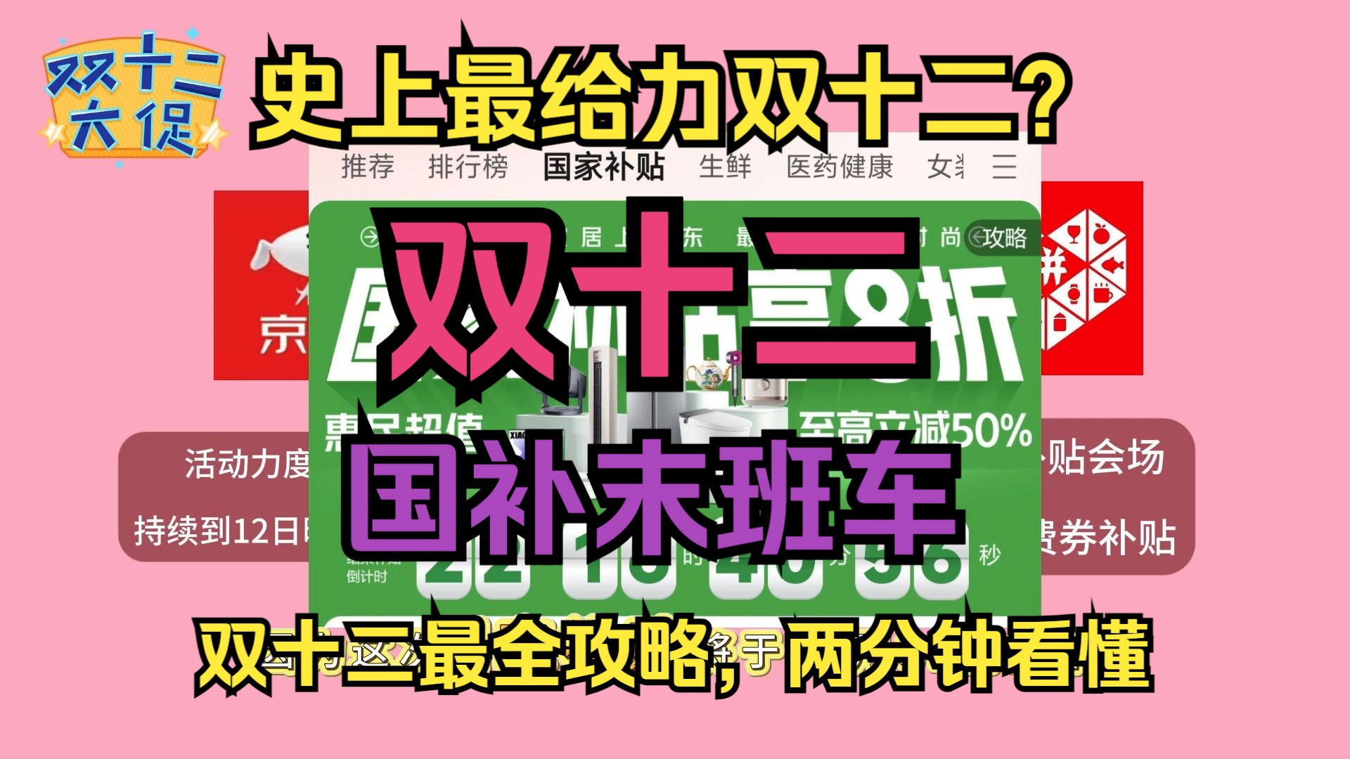 双十二活动攻略：什么时候买更划算便宜，国补双十二红包满减叠加方法