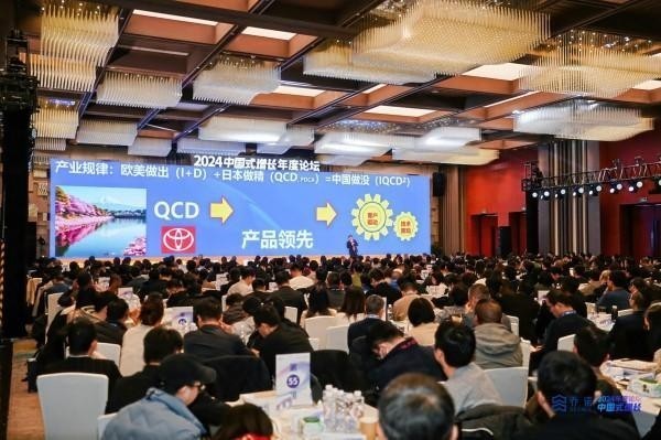 乔诺2024年度论坛：超100家企业探索中国式增长，跨越30个行业的智慧碰撞