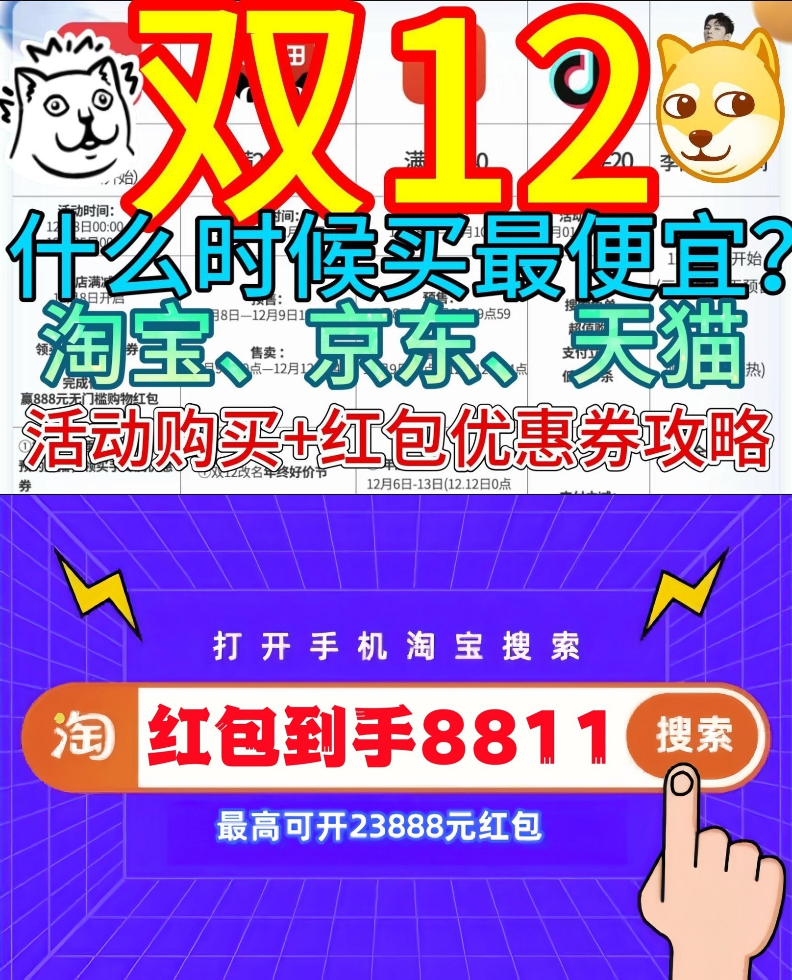 2024双十二什么时候开始几号结束?双12活动时间表+各平台满减玩法汇总