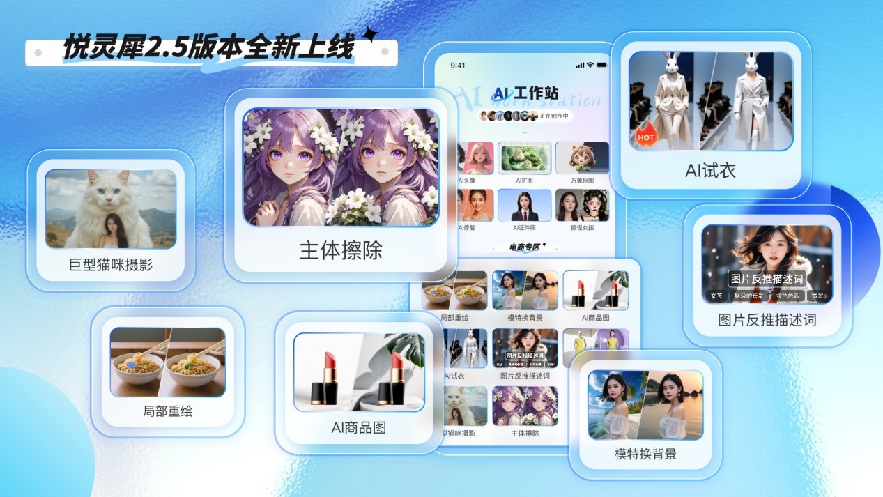 悦灵犀AI发布2.5版本，技术创新与应用能力再突破